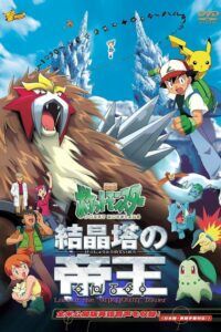 Pokémon 3