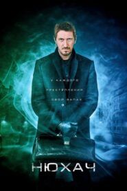 Vůně zločinu: Sezóna 1