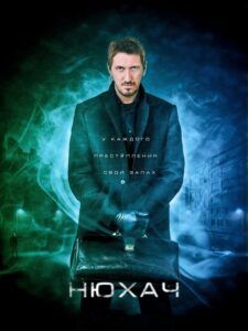 Vůně zločinu: Sezóna 1