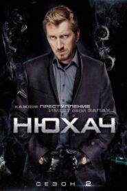 Vůně zločinu: Sezóna 2