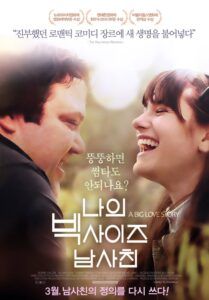 A BIG Love Story / Holka k sežrání