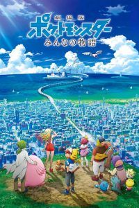 Pokémon film : The Power of Us