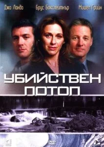 Killer Flood: The Day the Dam Broke